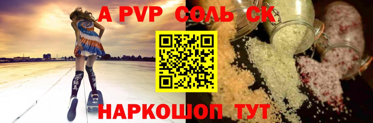 APVP кристаллы Михайловка