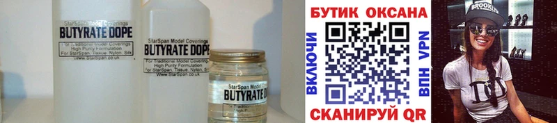 БУТИРАТ бутандиол Михайловка