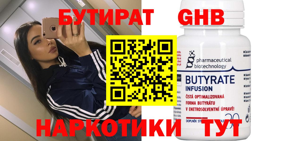 Бутират бутандиол  Вход с VPN  Михайловка 