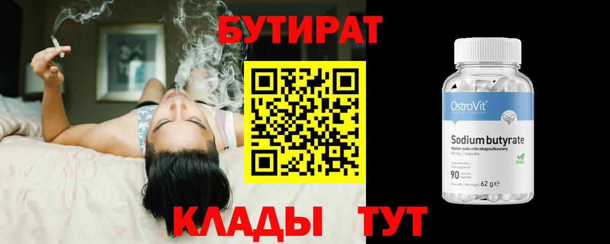 Бутират бутик Михайловка