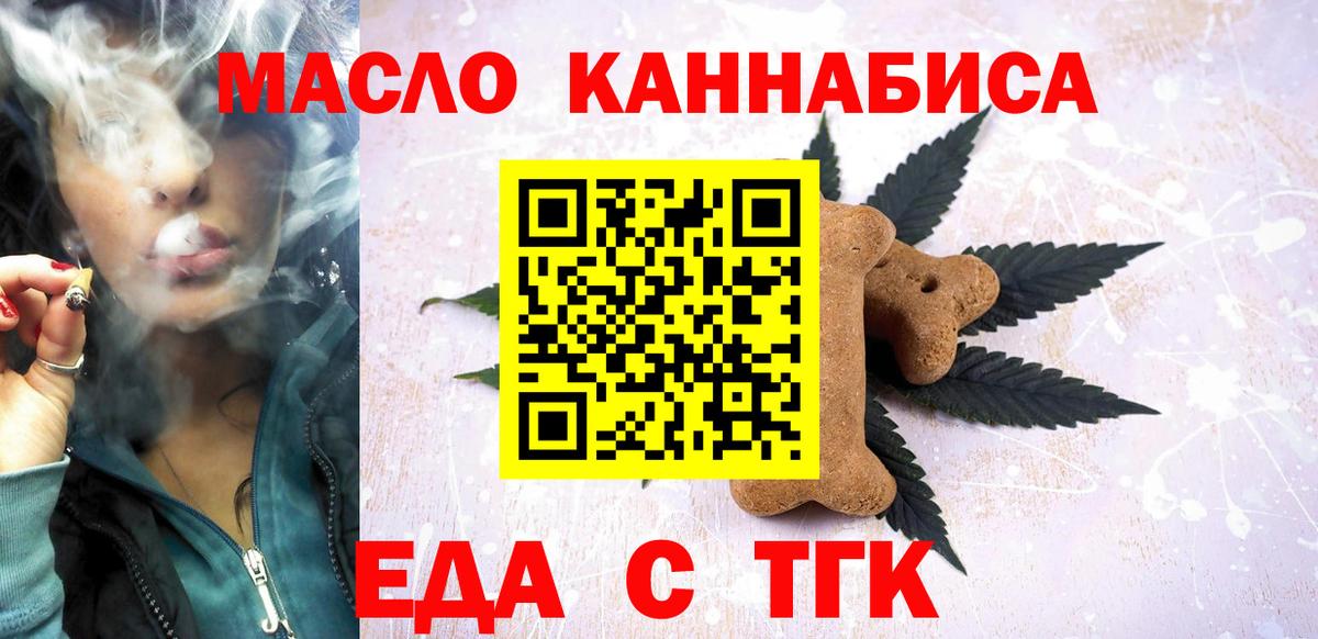 Еда ТГК конопля  Вход с VPN  Михайловка 