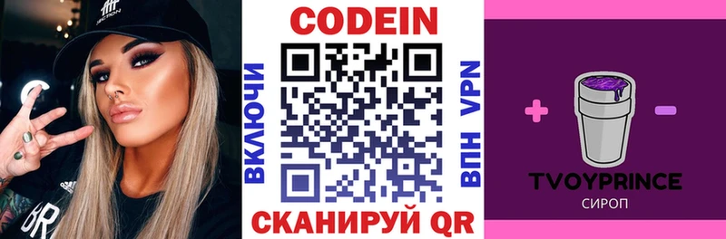Codein Purple Drank  Михайловка 