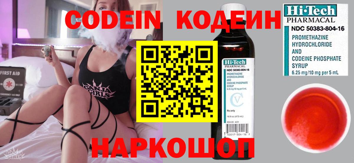 Кодеиновый сироп Lean Purple Drank  Вход с VPN  Михайловка 