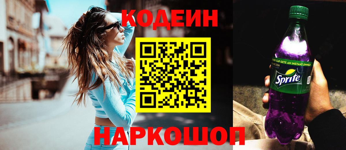 Codein Purple Drank Михайловка