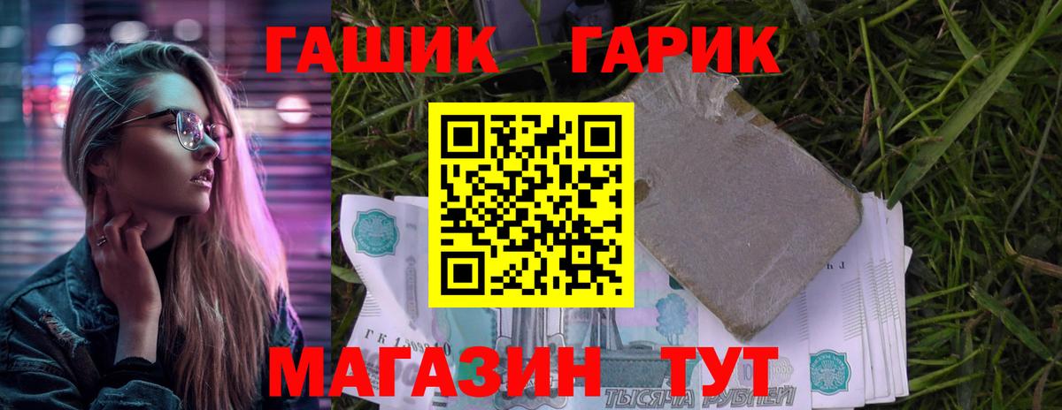 ГАШИШ гарик  ГАШ хэш  Вход с VPN  Михайловка 